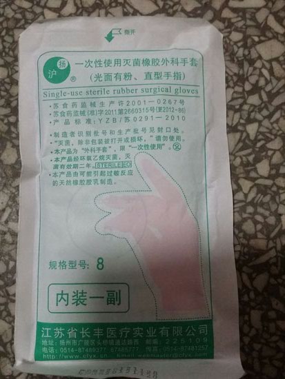 滅菌手套